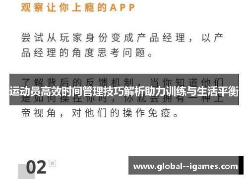 运动员高效时间管理技巧解析助力训练与生活平衡