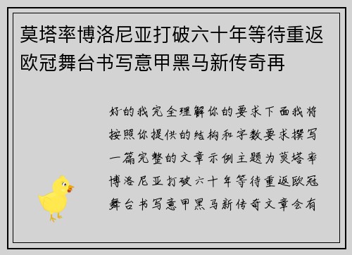 莫塔率博洛尼亚打破六十年等待重返欧冠舞台书写意甲黑马新传奇再 莫塔率博洛尼亚打破六十年等待重返欧冠舞台书写意甲黑马新传奇再