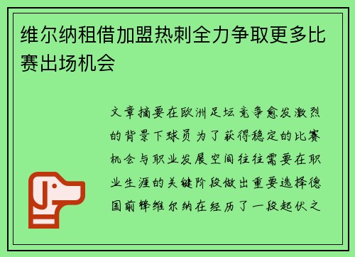 维尔纳租借加盟热刺全力争取更多比赛出场机会