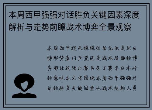 本周西甲强强对话胜负关键因素深度解析与走势前瞻战术博弈全景观察