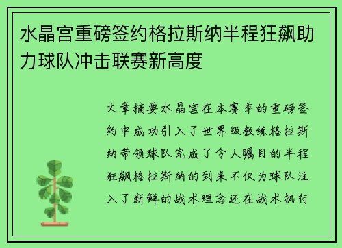 水晶宫重磅签约格拉斯纳半程狂飙助力球队冲击联赛新高度