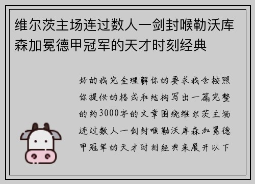 维尔茨主场连过数人一剑封喉勒沃库森加冕德甲冠军的天才时刻经典